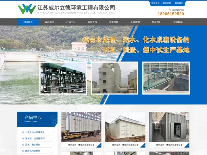 农村饮用水设备,农村一体化污水处理设备-江苏威尔立德环境工程有限公司