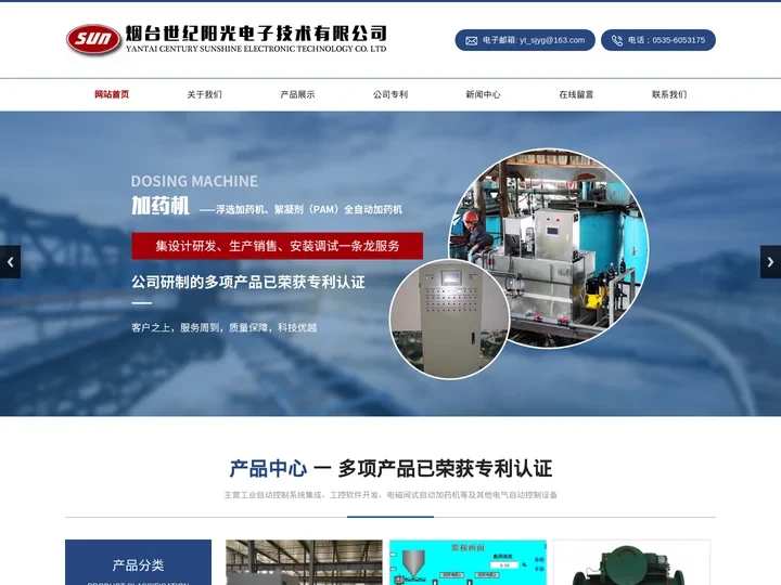 加药机_厂家_价格-烟台世纪阳光电子技术有限公司