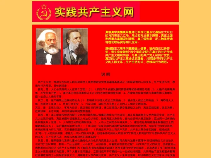 实践共产主义网
