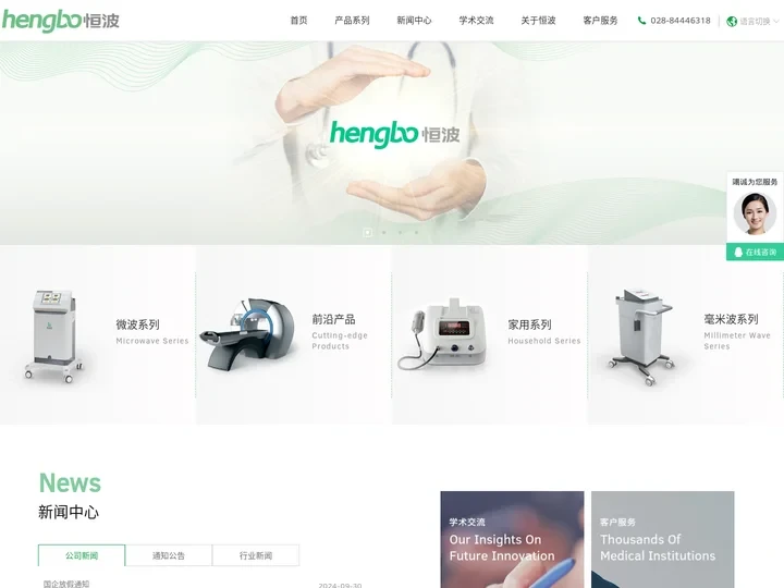 成都恒波医疗-毫米波治疗仪-微波治疗机【恒波】