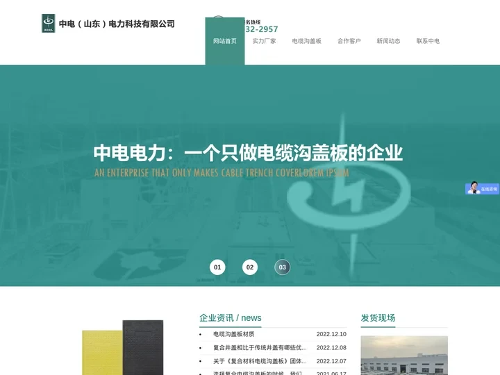 电缆盖板-电力盖板-复合电缆沟盖板-电缆沟盖板厂家-中电（山东）电力科技有限公司