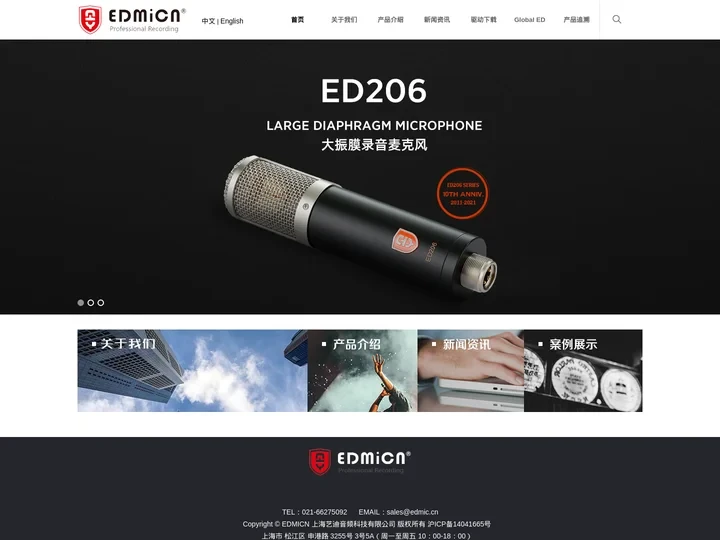 EDMICN-上海艺迪音频科技有限公司-EDMICN-上海艺迪音频科技有限公司