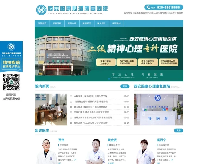 西安脑康心理医院-西安脑康心理咨询医院-西安脑康心理精神康复医院_西安脑康心理医院