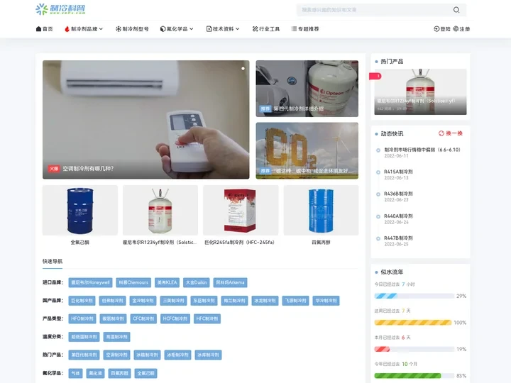 制冷科普网-制冷剂科普查询平台