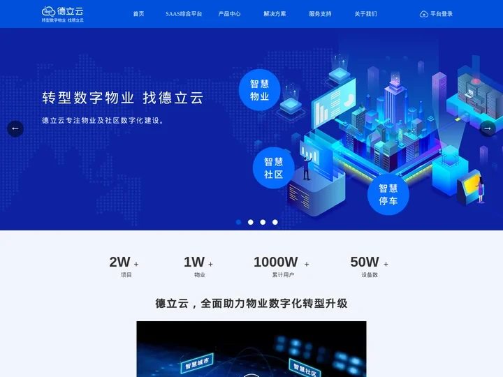 转型数字物业，找德立云-德立云官网