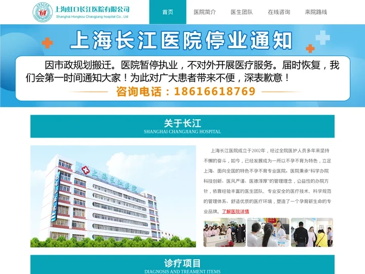 上海虹口长江医院有限公司