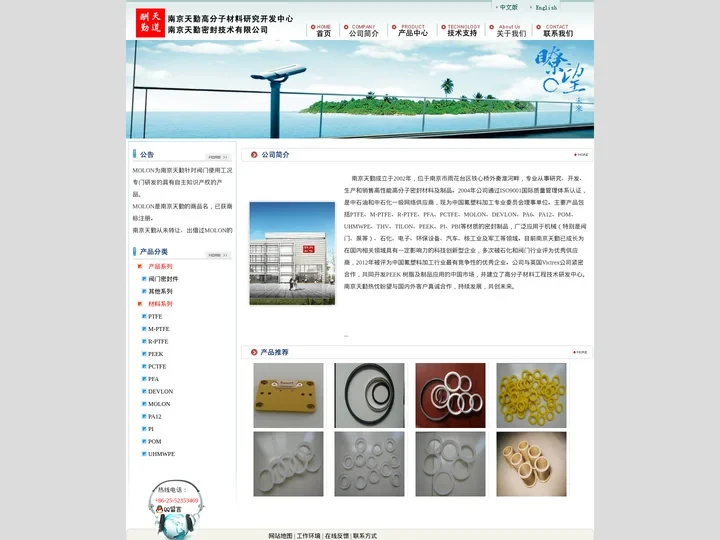 南京天勤高分子材料研究中心（南京天勤密封技术有限公司）