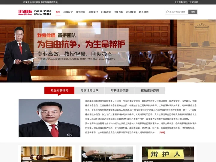 南京刑事律师-南京刑事辩护律师咨询-刑事专业我家律师
