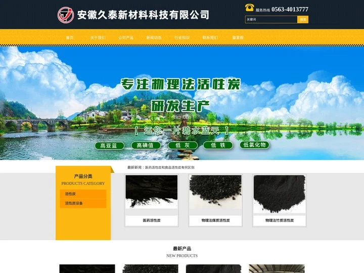 环保型活性炭设备_安徽久泰新材料科技有限公司