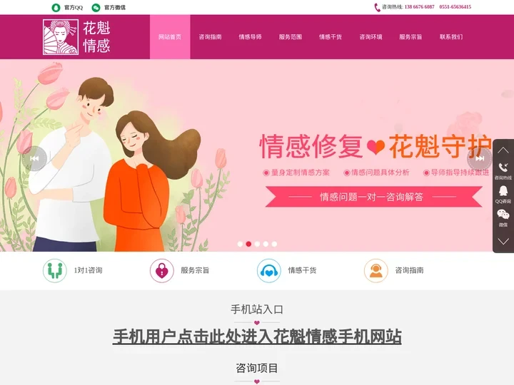 合肥花魁情感婚姻咨询中心_挽回爱情_修复婚姻_恋爱指南