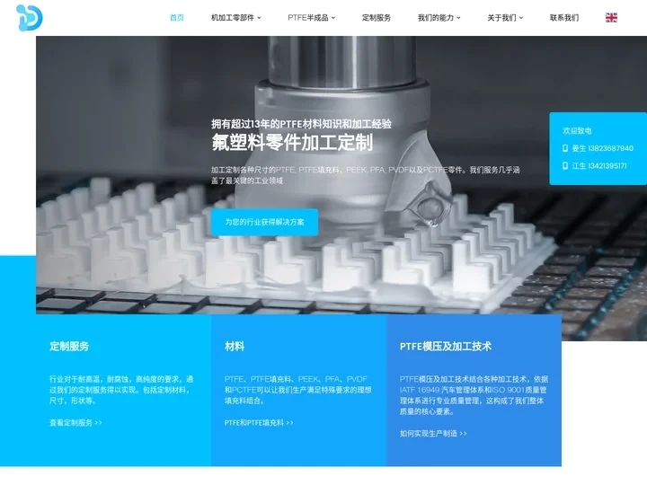 聚四氟乙烯_PTFE加工_四氟密封件_铁氟龙制品-德诚旺官网