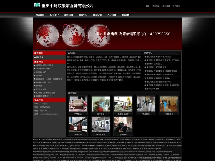 重庆小蚂蚁搬家服务有限公司