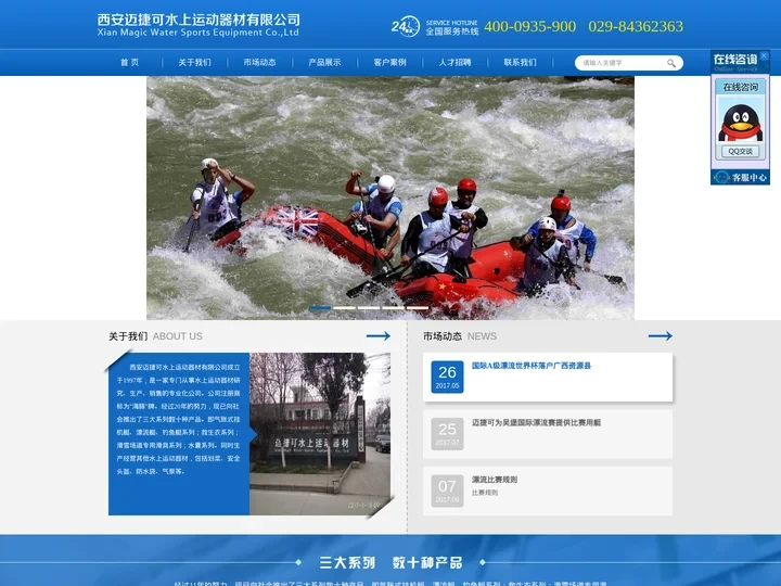 西安迈捷可水上运动器材有限公司 -