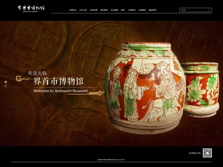 界首博物馆