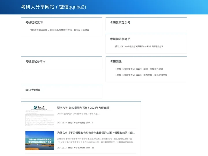 考研个人分享网-考研笔记-初试复试参考书-名词解释-真题答案-历年真题