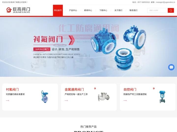 衬氟阀门-衬氟球阀-衬氟蝶阀-阀门厂家-金属阀门-巨高阀门有限公司