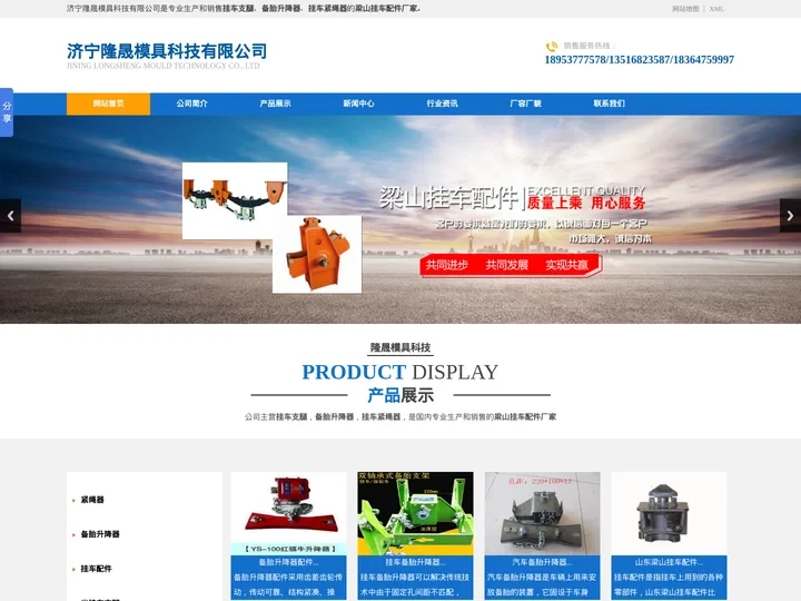 挂车支腿_挂车紧绳器_备胎升降器-梁山隆晟挂车配件厂家
