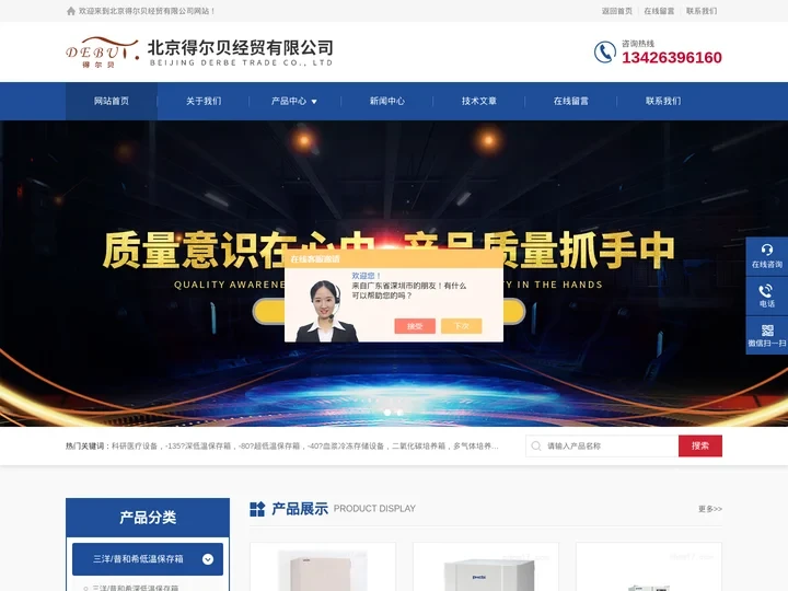 普和希保存箱-三洋二氧化碳培养箱-三洋药品冷藏箱-北京得尔贝经贸有限公司
