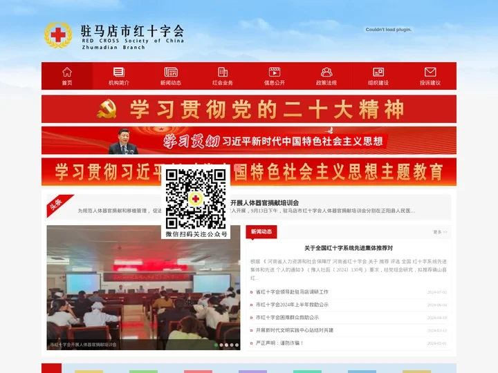 驻马店市红十字会