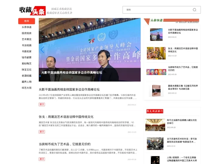 收藏头条网-权威艺术收藏资讯