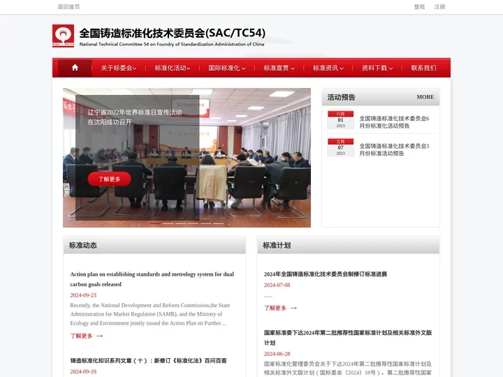 全国铸造标准化铸造委员会