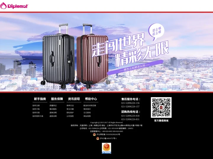 外交官官网