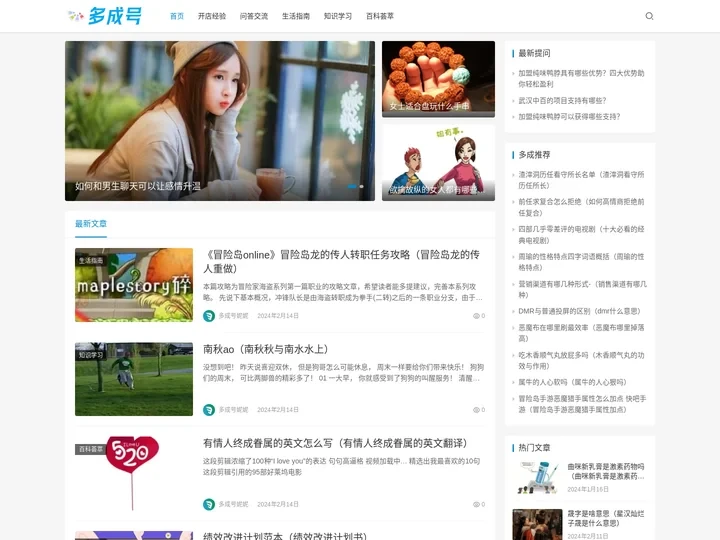 多成号-日常生活百科常识分享平台