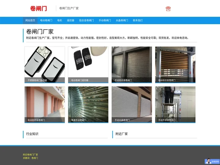 卷闸门厂家_附近生产安装公司