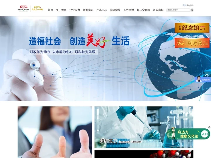 鲁南制药集团 - 官网