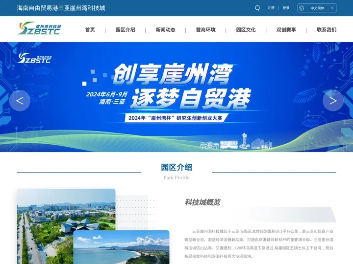 三亚崖州湾科技城
