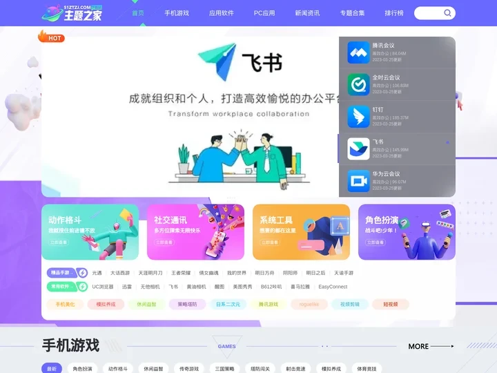 主题之家 - 一个有态度、有潜力的应用商店