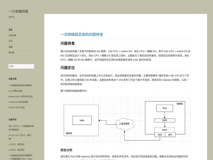 一只安静的猫 - 想啥呢