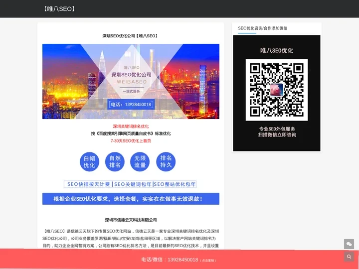 深圳SEO优化公司-深圳关键词排名优化-「唯八SEO」