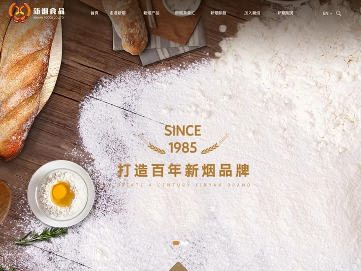 新烟-新烟食品-新烟食品有限公司官网