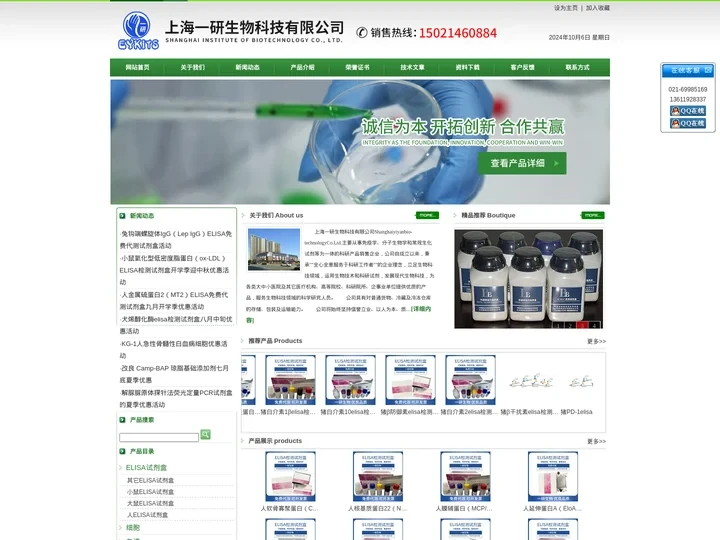 elisa试剂盒_人elisa试剂_小鼠_大鼠elisa试剂盒-上海一研生物科技有限公司