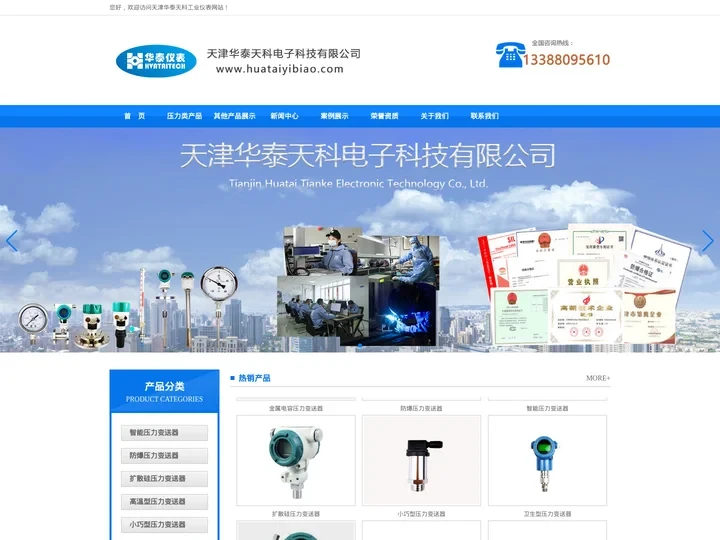 压力变送器-单晶硅压力变送器-差压变送器-华泰天科