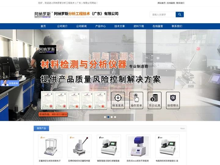 纸箱耐破强度试验仪-柔软度仪-阿纳罗斯分析工程技术（广东）有限公司