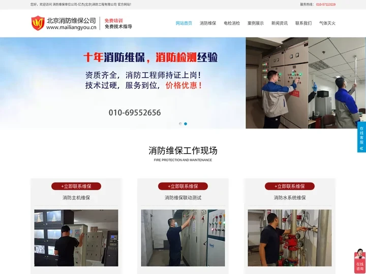 消防设施维保,消防维护维保,消防报警系统维保,消防维保单位公司