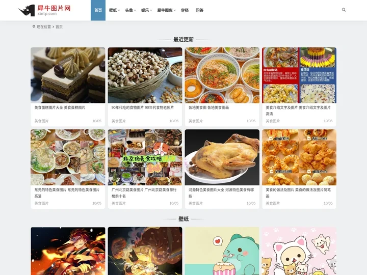 【犀牛图片网】唯美好看的壁纸、头像图片网站