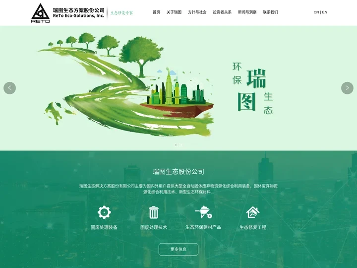 瑞图生态股份公司