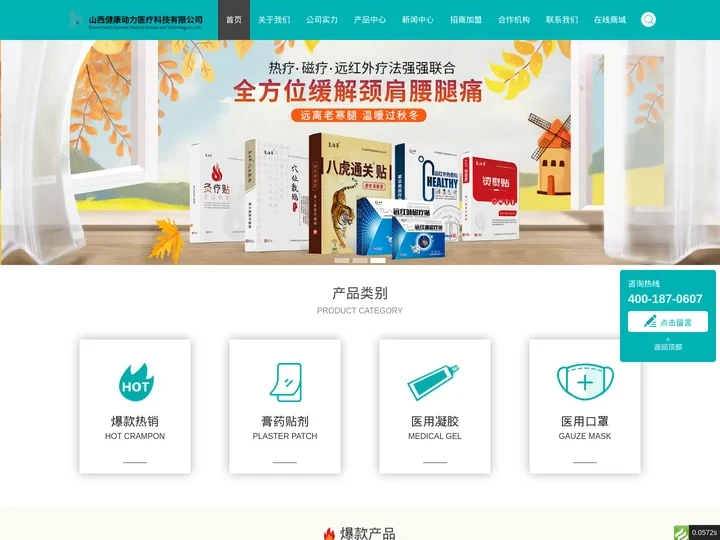膏药OEM-膏药代加工-膏药贴牌-膏药代理-膏药批发厂家-山西健康动力医疗科技有限公司