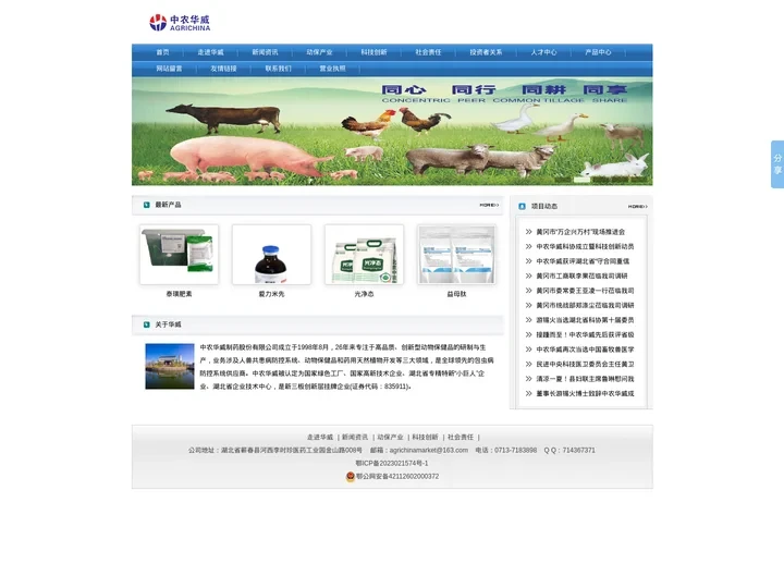 中农华威制药股份有限公司
