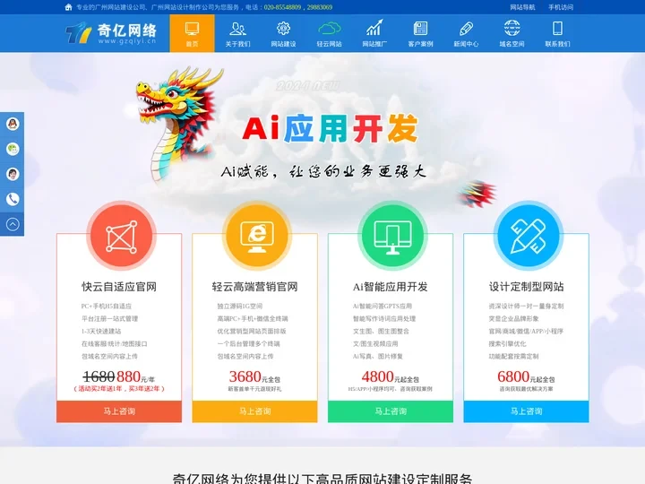 广州网站建设公司_网站设计制作_奇亿网络公司