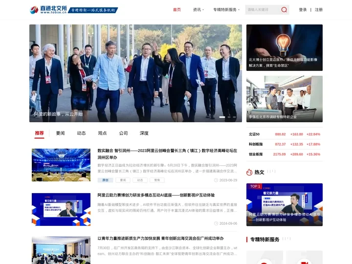 北交所上市_专精特新资讯_中小企业服务-直通北交所官网