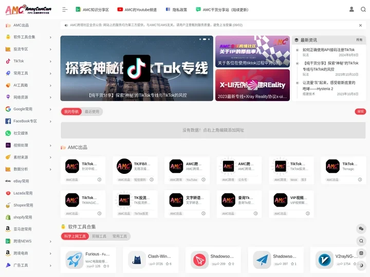 AMC跨境导航网 | 跨境人忠实伴侣