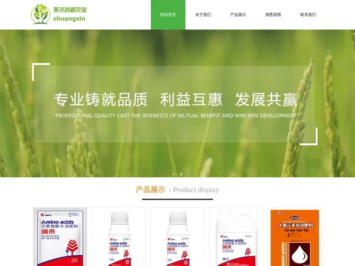 山西永济市创新农业科技有限公司