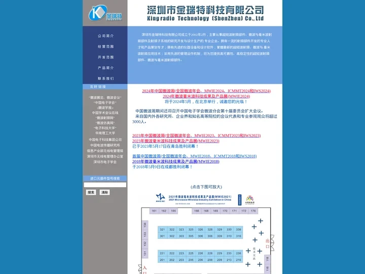 放大器-滤波器-深圳市金瑞特科技有限公司-Amplifier-Filter- Kingradio Technology