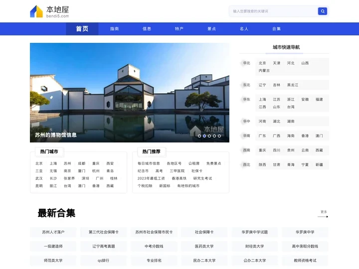 本地屋_提供最全本地特产,最新本地景区和本地名人资料