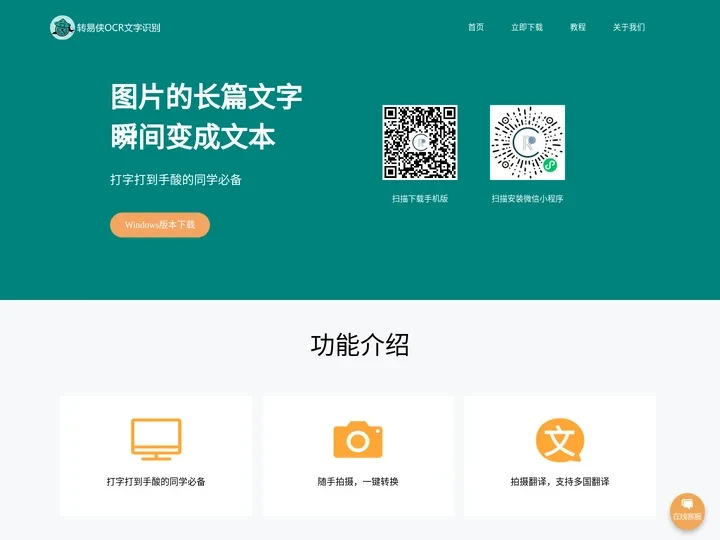 转易侠扫描王-软件轻松转换照片,图片,证件上的信息为文字