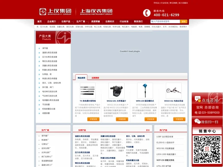 上仪集团官网 上海上仪 上海仪表集团有限公司